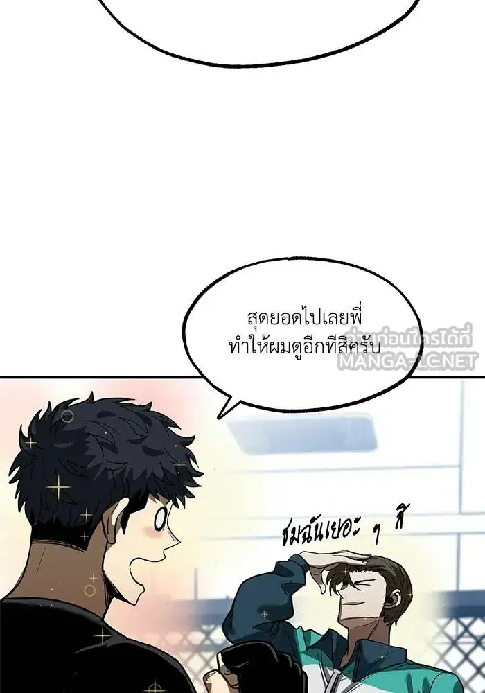King of the Octagon ตอนที่ 21 หน้า 54