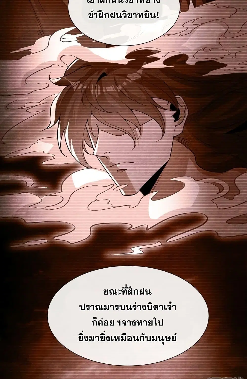 The Ten Great Emperors At The Beginning Are All My Apprentices ตอนที่ 94 หน้า 27