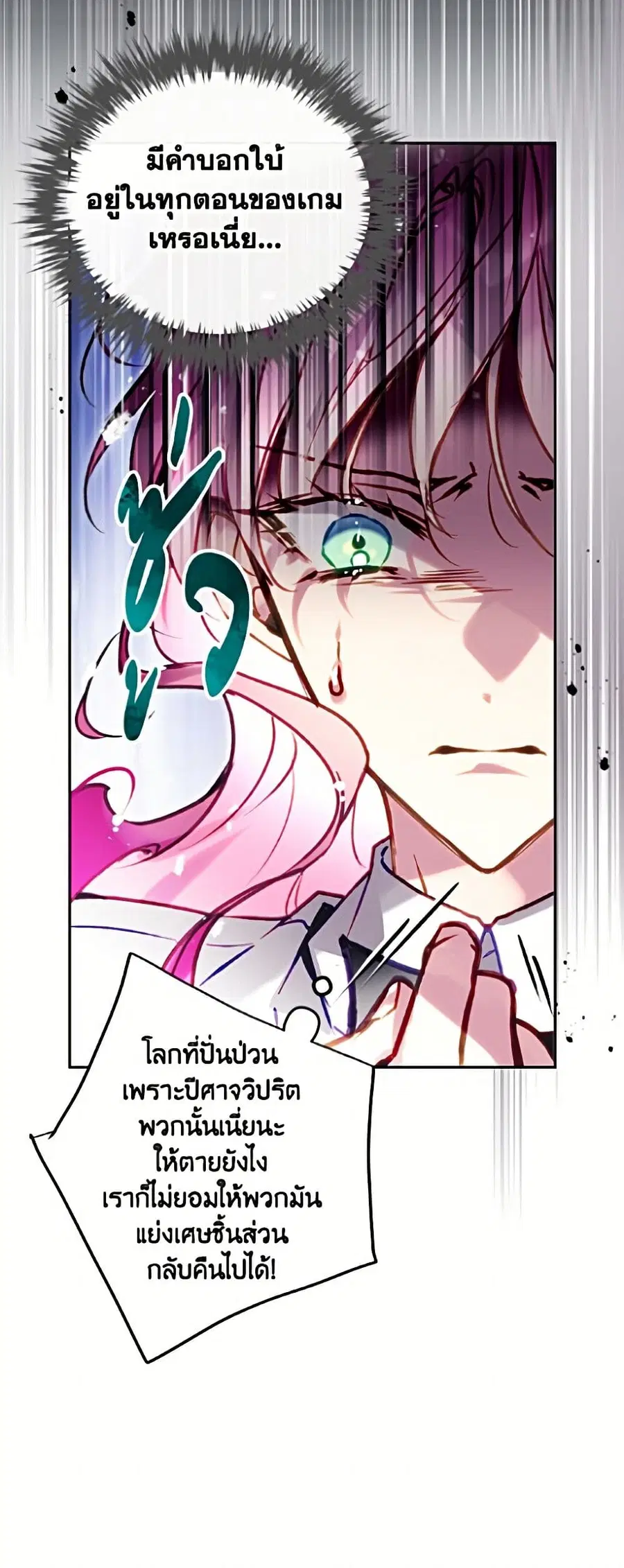 Death Is The Only Ending For The Villainess ตอนที่ 199 หน้า 12