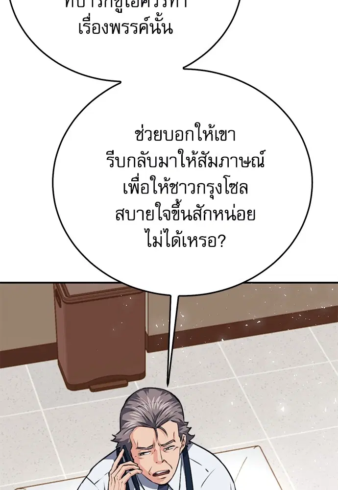 The Druid of Seoul Station ตอนที่ 136 หน้า 87