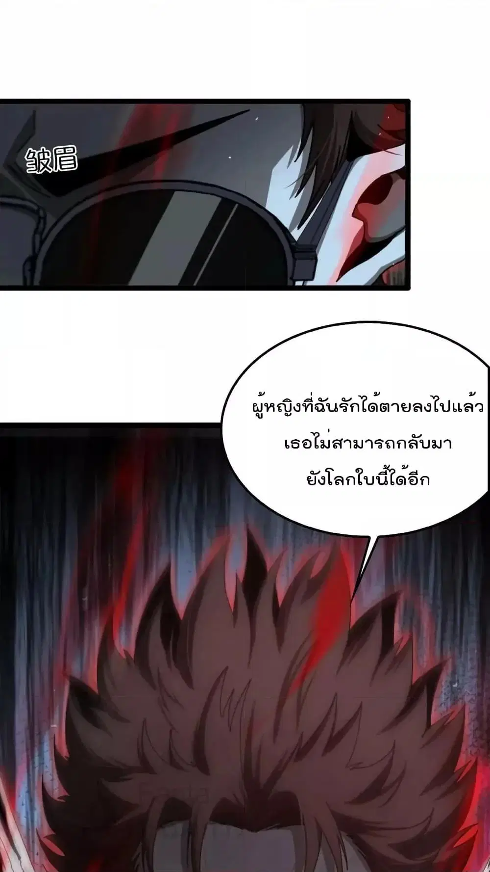 World’s Apocalypse Online ตอนที่ 200 หน้า 18
