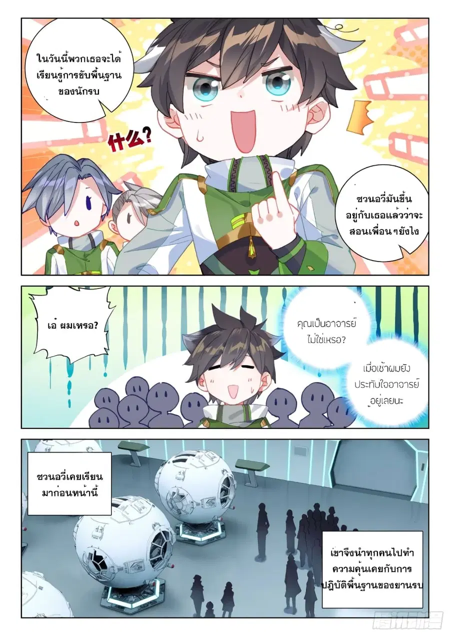 Douluo Dalu IV ตอนที่ 263 หน้า 10
