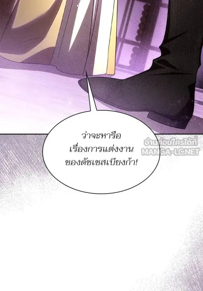 I Am the Queen in This Life ตอนที่ 118 หน้า 150
