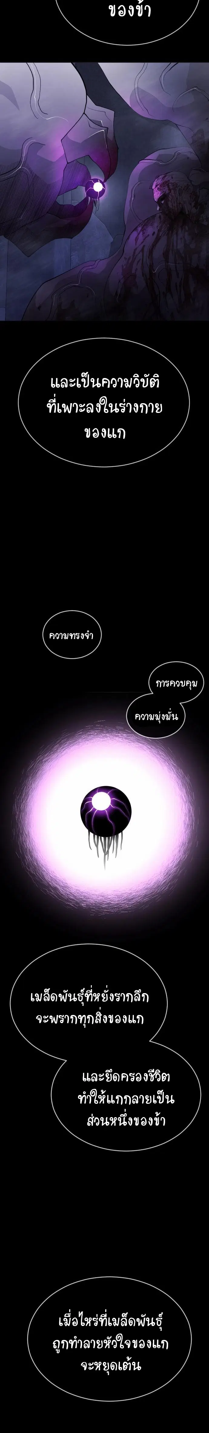 Superhuman Era ตอนที่ 147 หน้า 29