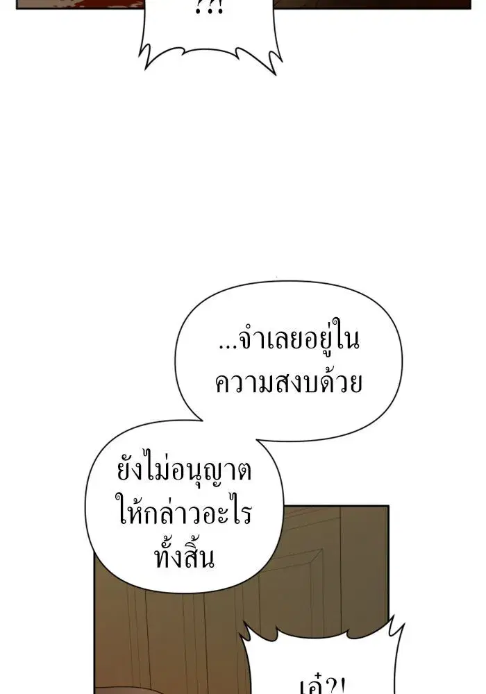 Your Throne ตอนที่ 75 หน้า 89