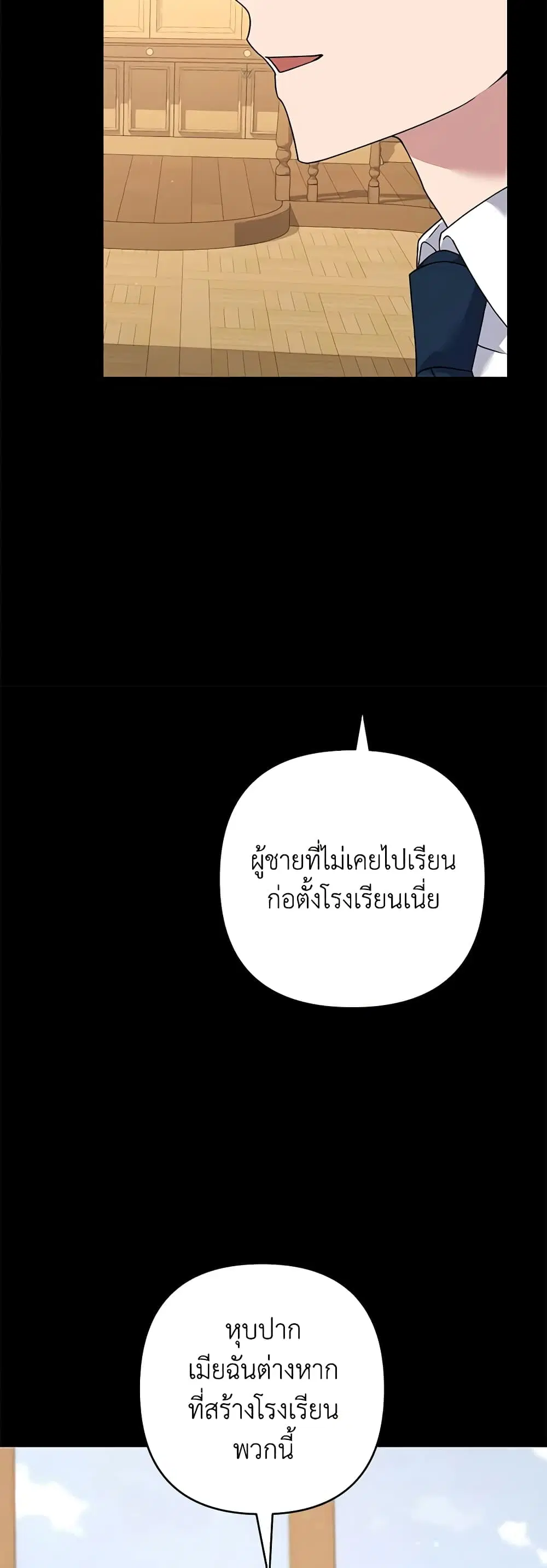 What It Means to Be You ตอนที่ 125 หน้า 35