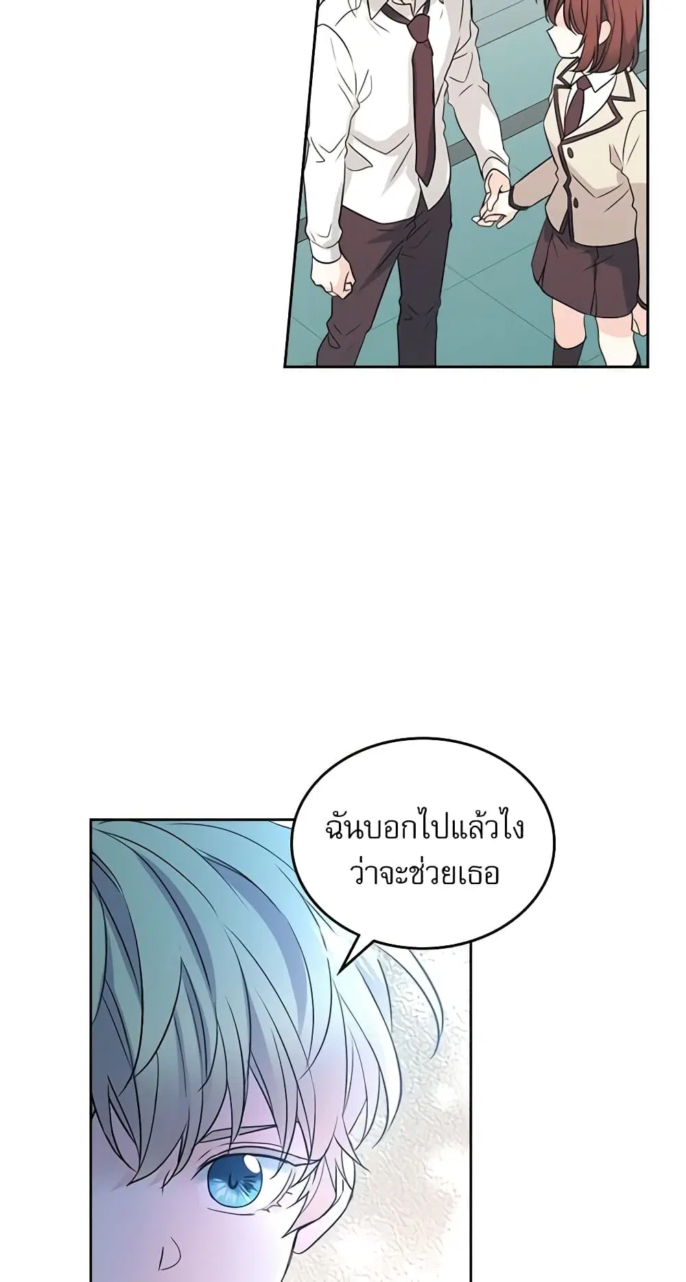 My Life as an Internet Novel ตอนที่ 57 หน้า 36