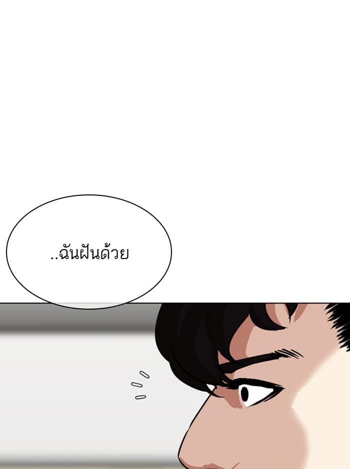 Lookism ตอนที่ 317 หน้า 231