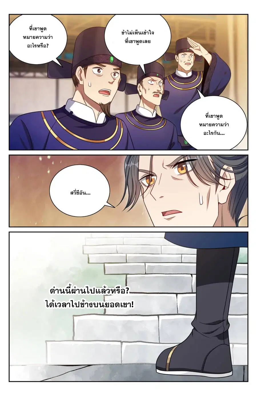 Nightwatcher ตอนที่ 371 หน้า 8