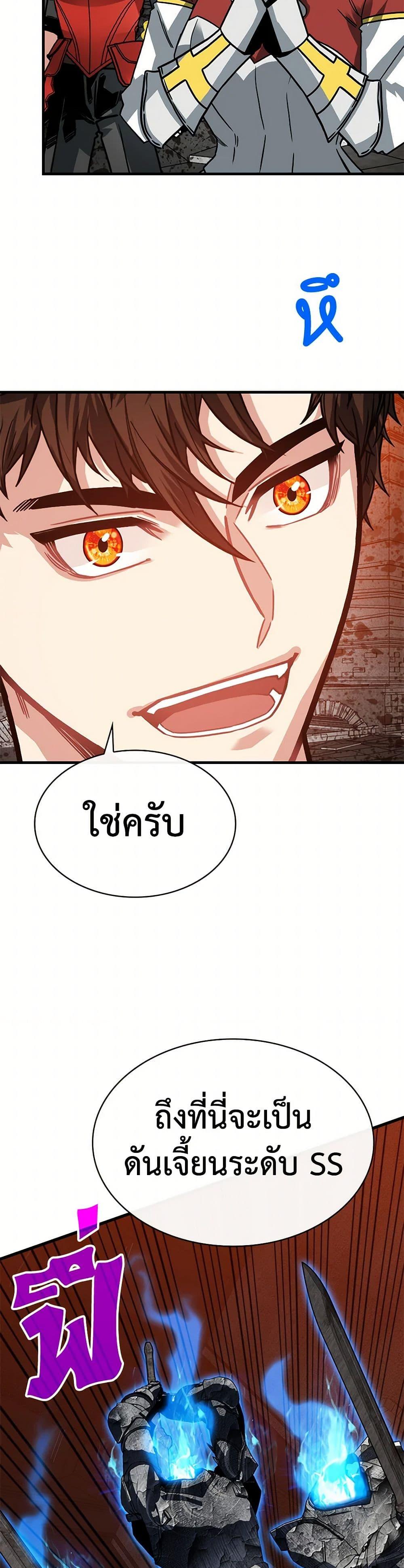 SSS-Class Gacha Hunter ตอนที่ 109 หน้า 21