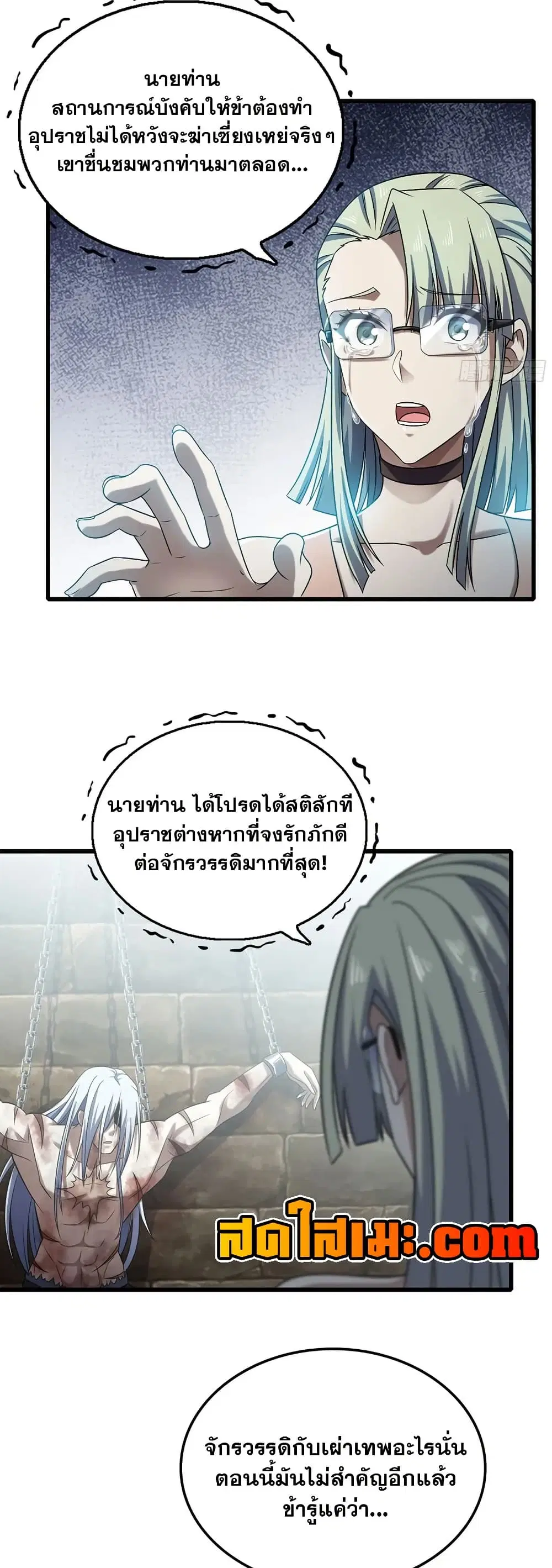 My Wife is a Demon Queen ตอนที่ 409 หน้า 23