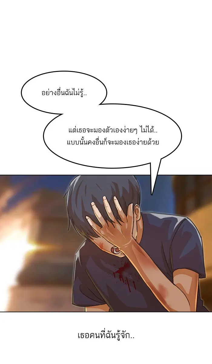 Random Chat ตอนที่ 55 หน้า 73