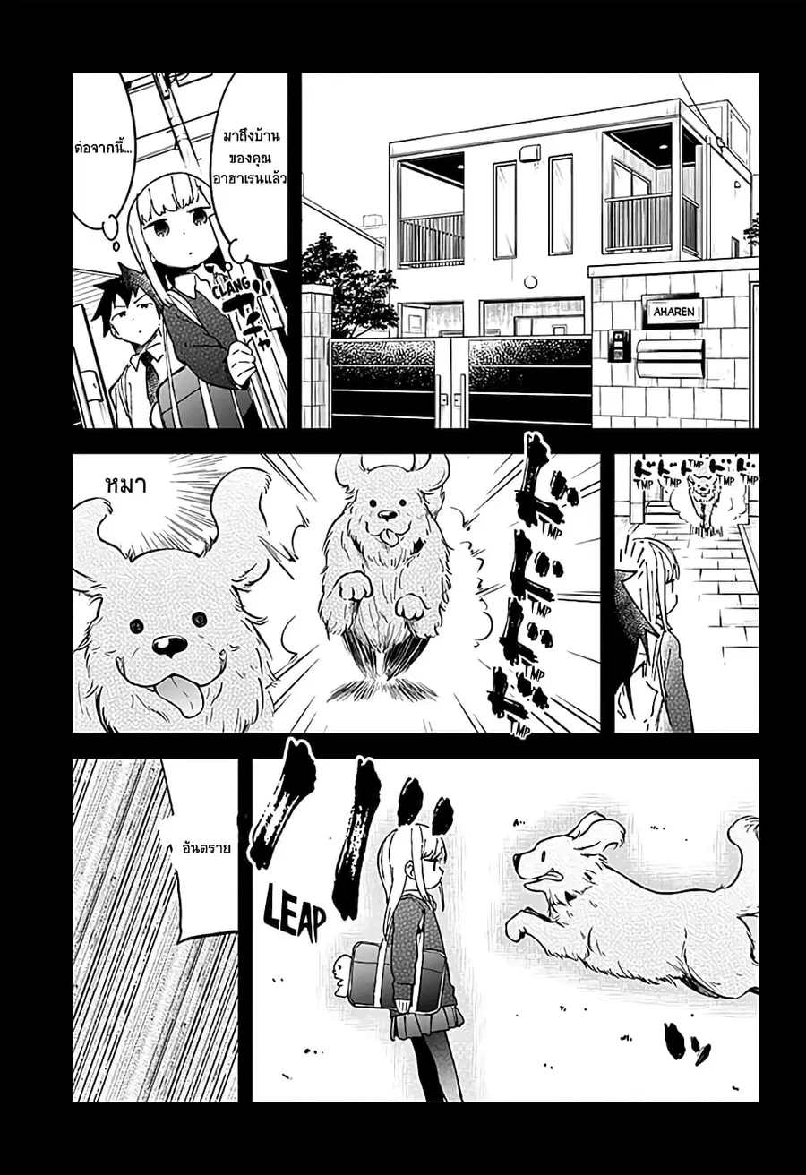 Aharen-san wa Hakarenai ตอนที่ 33 หน้า 13