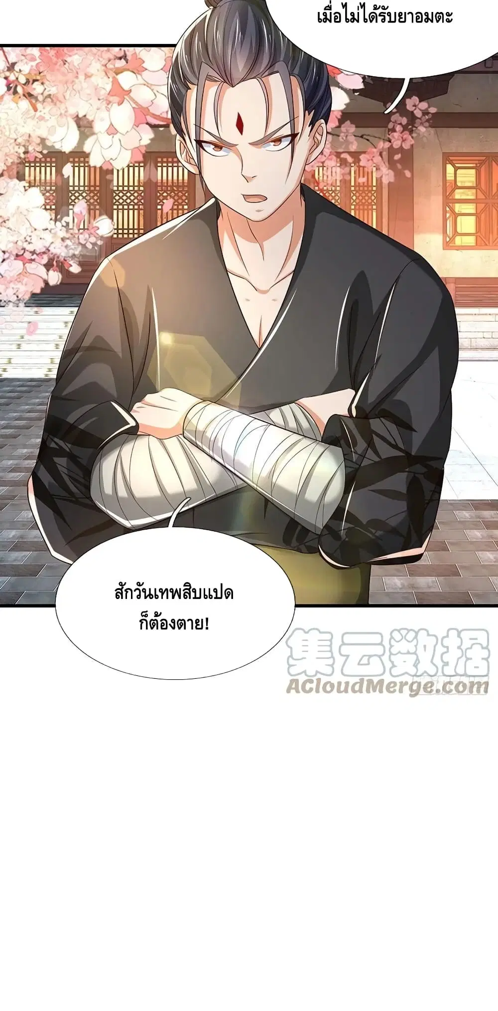 Opening to Supreme Dantian ตอนที่ 124 หน้า 19
