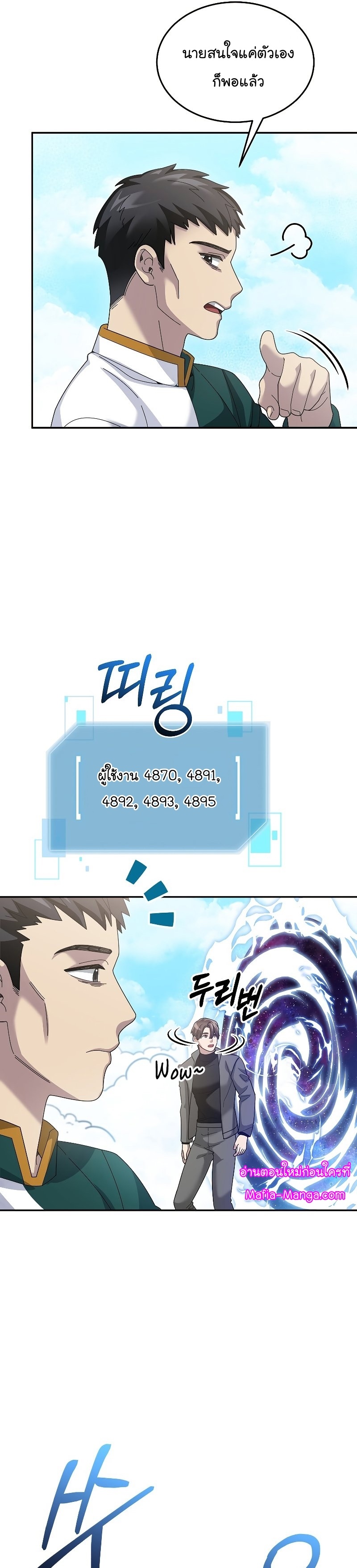 The Newbie Is Too Strong ตอนที่ 76 หน้า 37