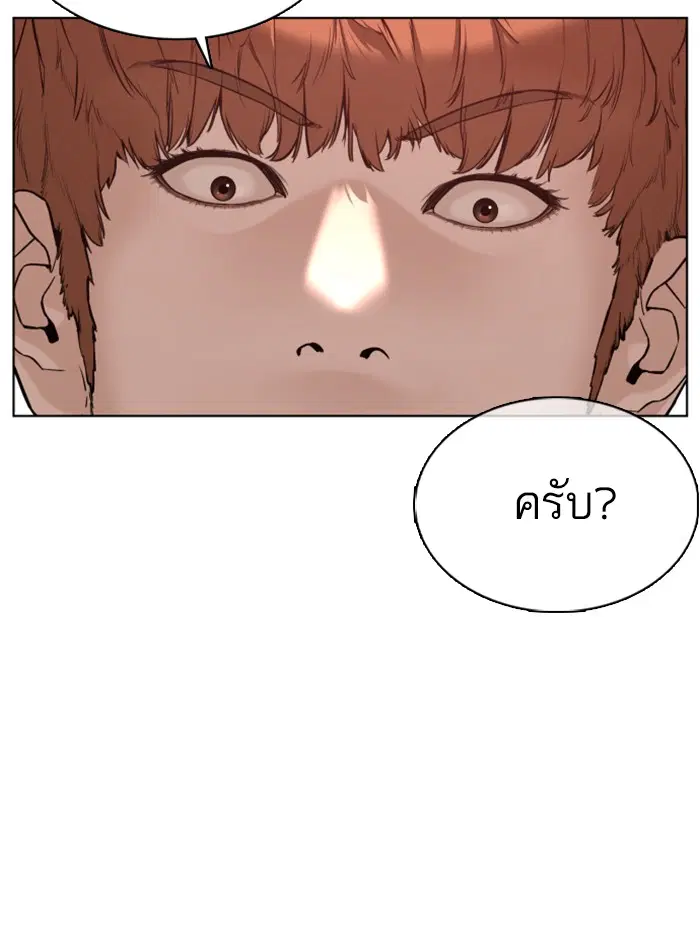 How to Fight ตอนที่ 51 หน้า 35