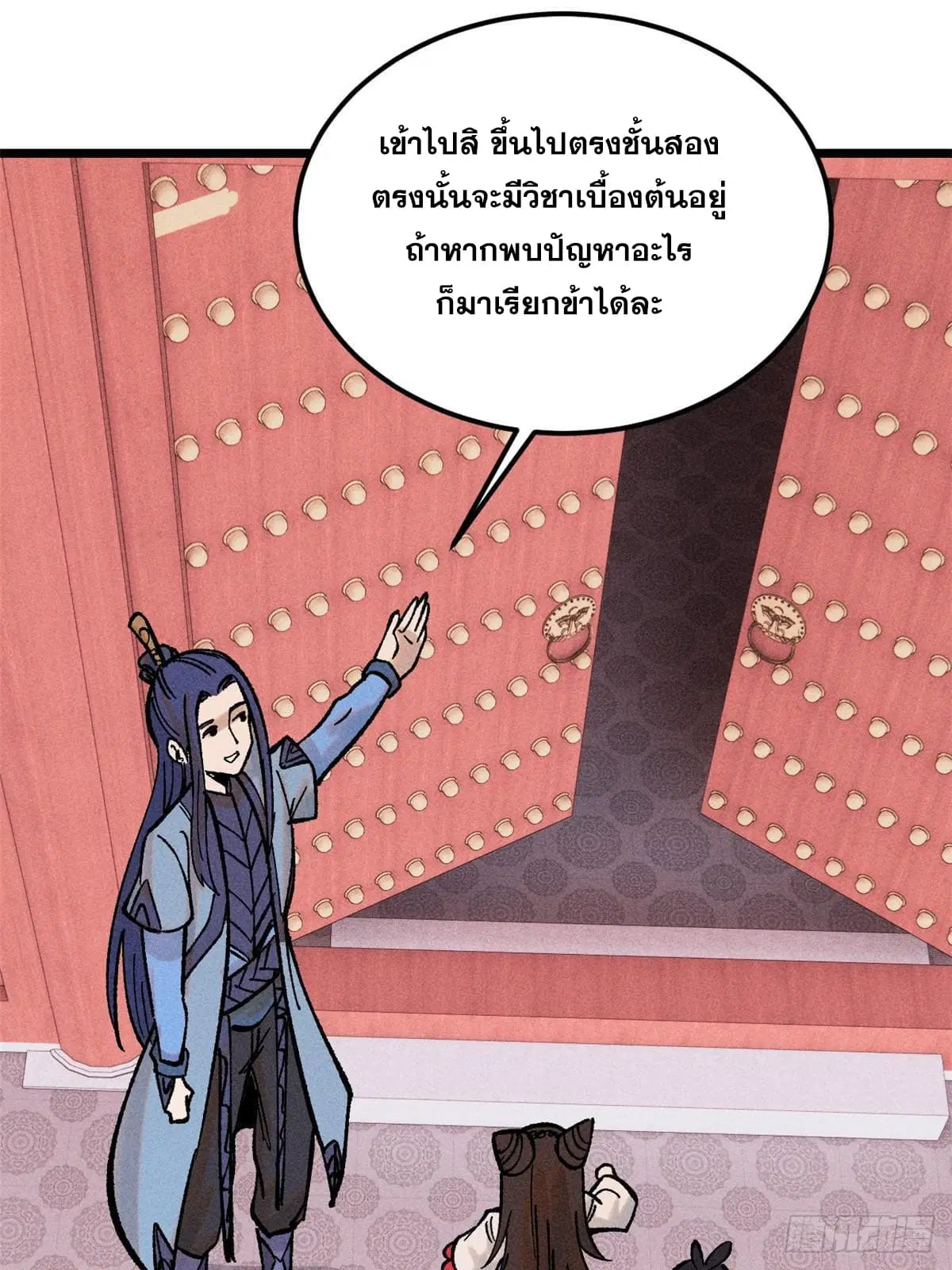 All Hail the Sect Leader ตอนที่ 248 หน้า 39