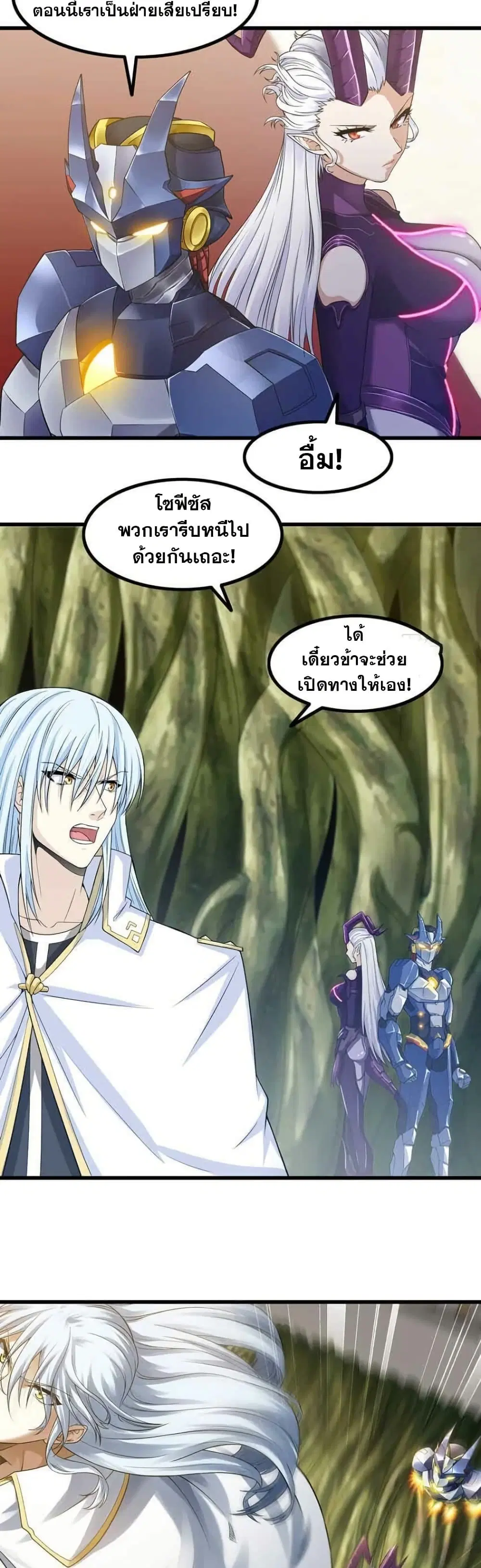 My Wife is a Demon Queen ตอนที่ 325 หน้า 11