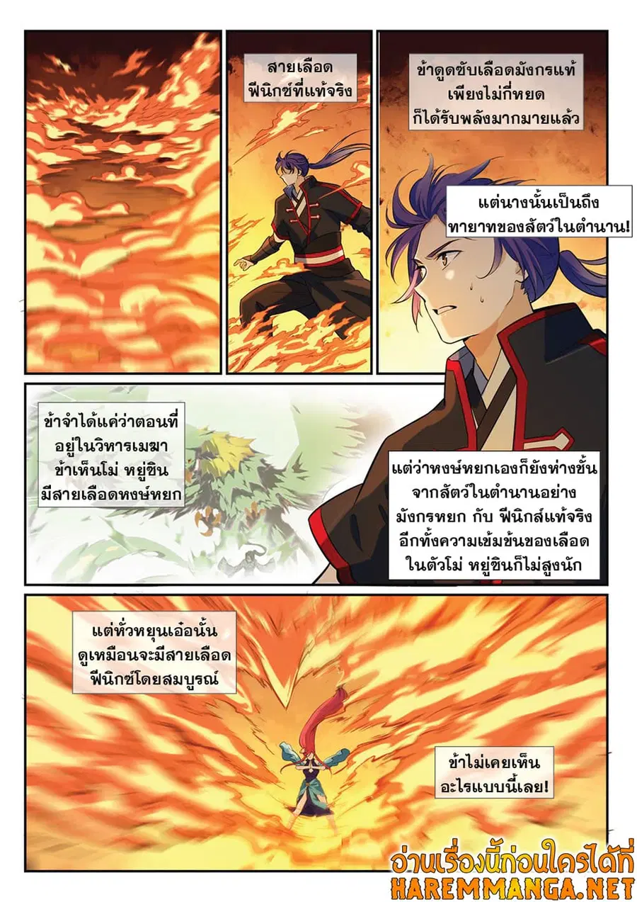 Bailian Chengshen ตอนที่ 385 หน้า 5