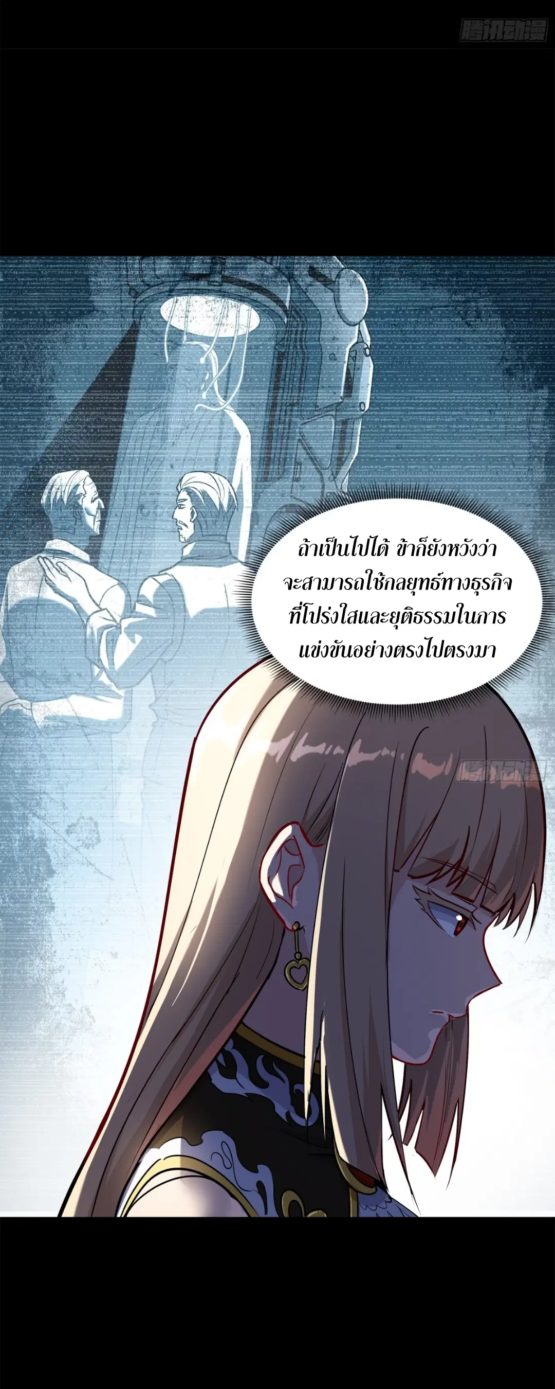Legend of Star General ตอนที่ 205 หน้า 19