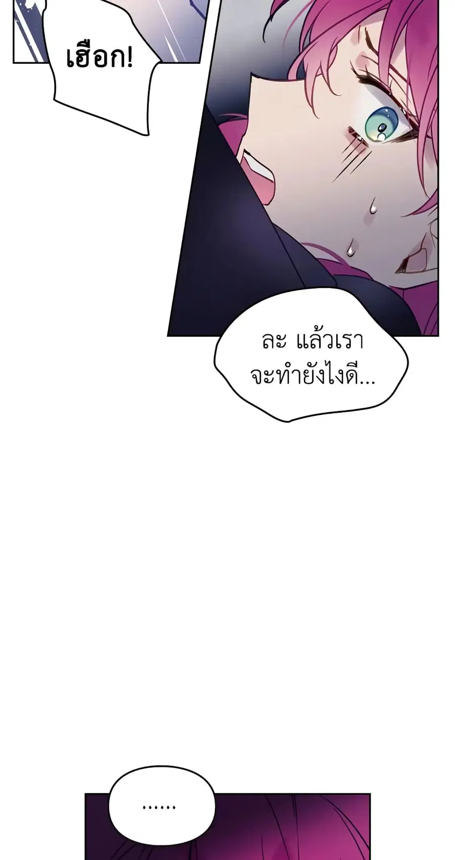 Death Is The Only Ending For The Villainess ตอนที่ 20 หน้า 18