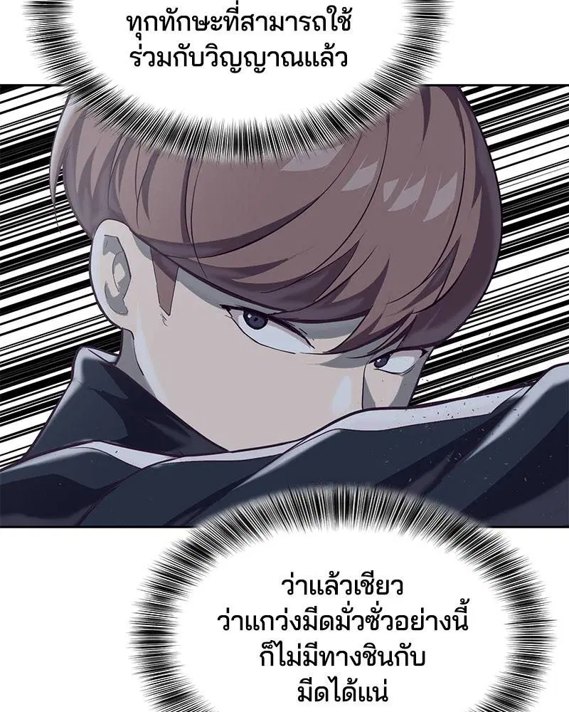 The Boy of Death ตอนที่ 76 หน้า 84