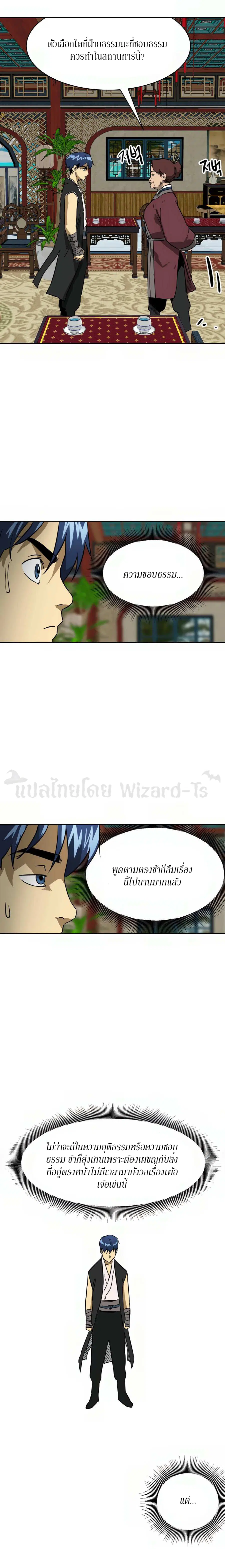 Infinite Level Up In Murim ตอนที่ 64 หน้า 11