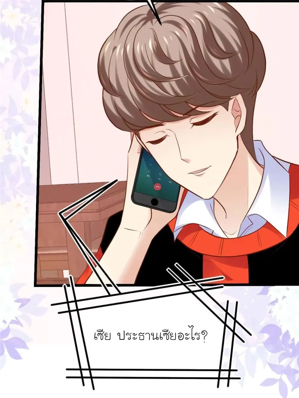 My Beautiful Time with You ตอนที่ 125 หน้า 40