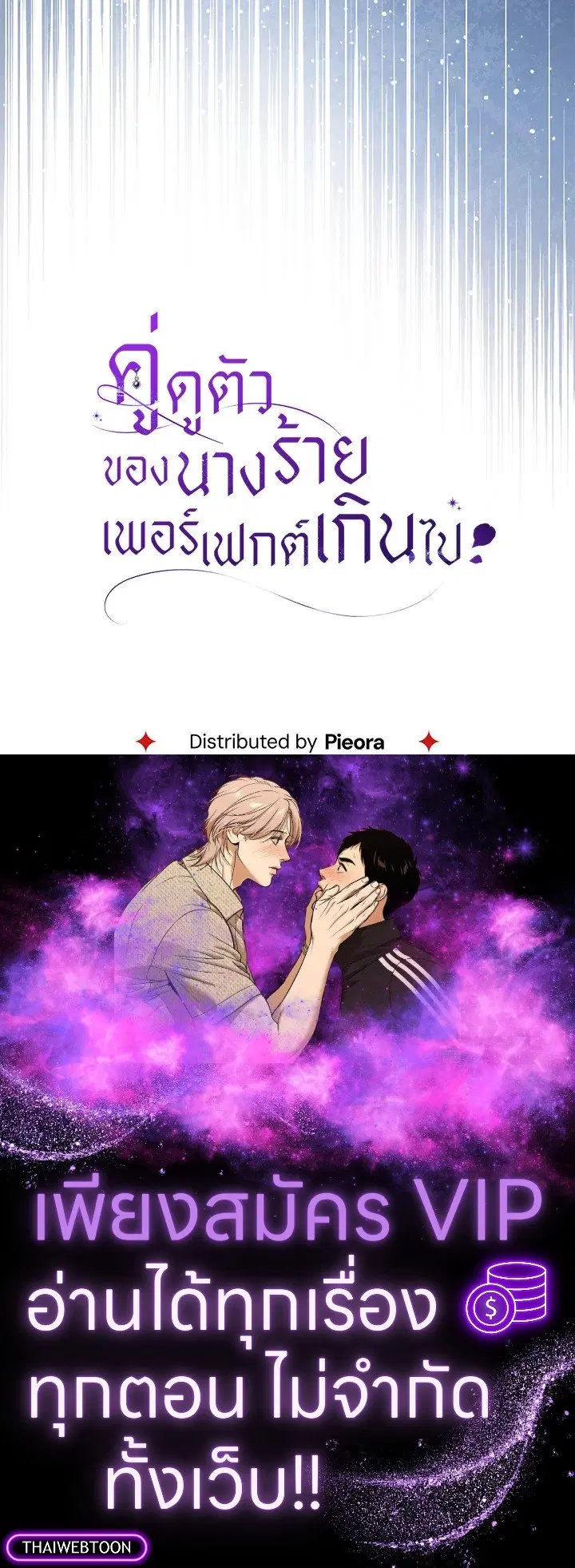 The Villain’s Match Is Too Perfect – คู่ดูตัวของนางร้ายเพอร์เฟกต์เกินไป ตอนที่ 72 หน้า 139