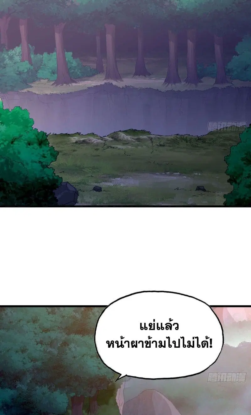My Wife is a Demon Queen ตอนที่ 196 หน้า 18