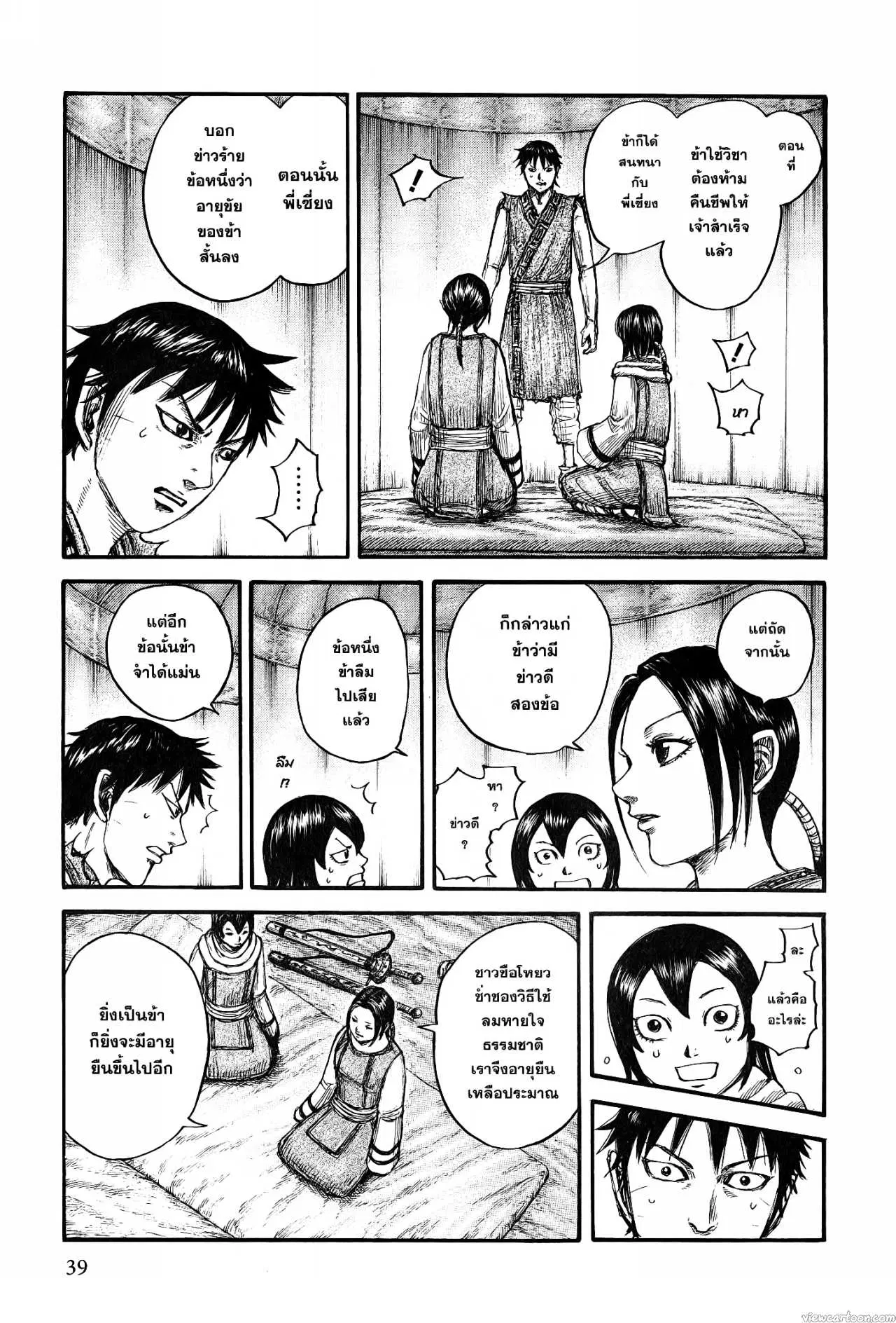 Kingdom ตอนที่ 670 หน้า 11