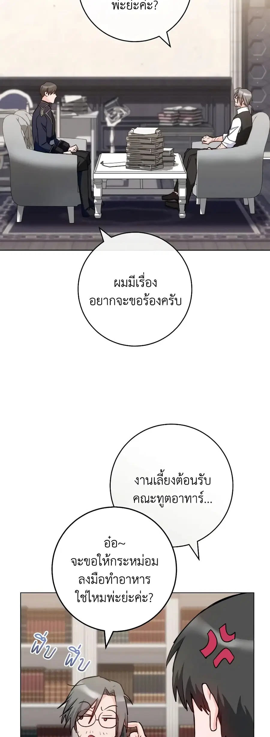 The Young Lady Is a Royal Chef ตอนที่ 130 หน้า 20
