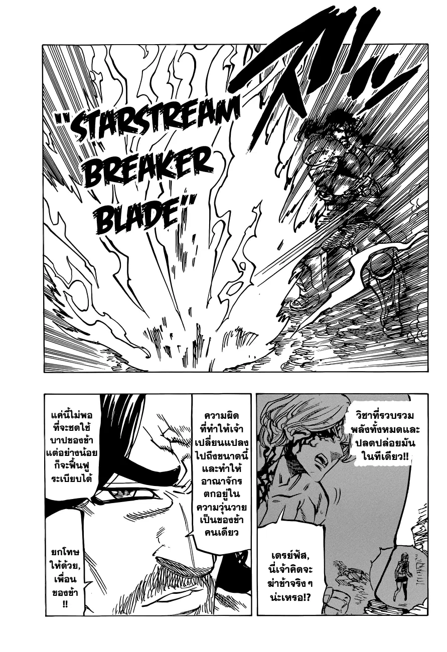 Nanatsu no Taizai ตอนที่ 89 หน้า 17
