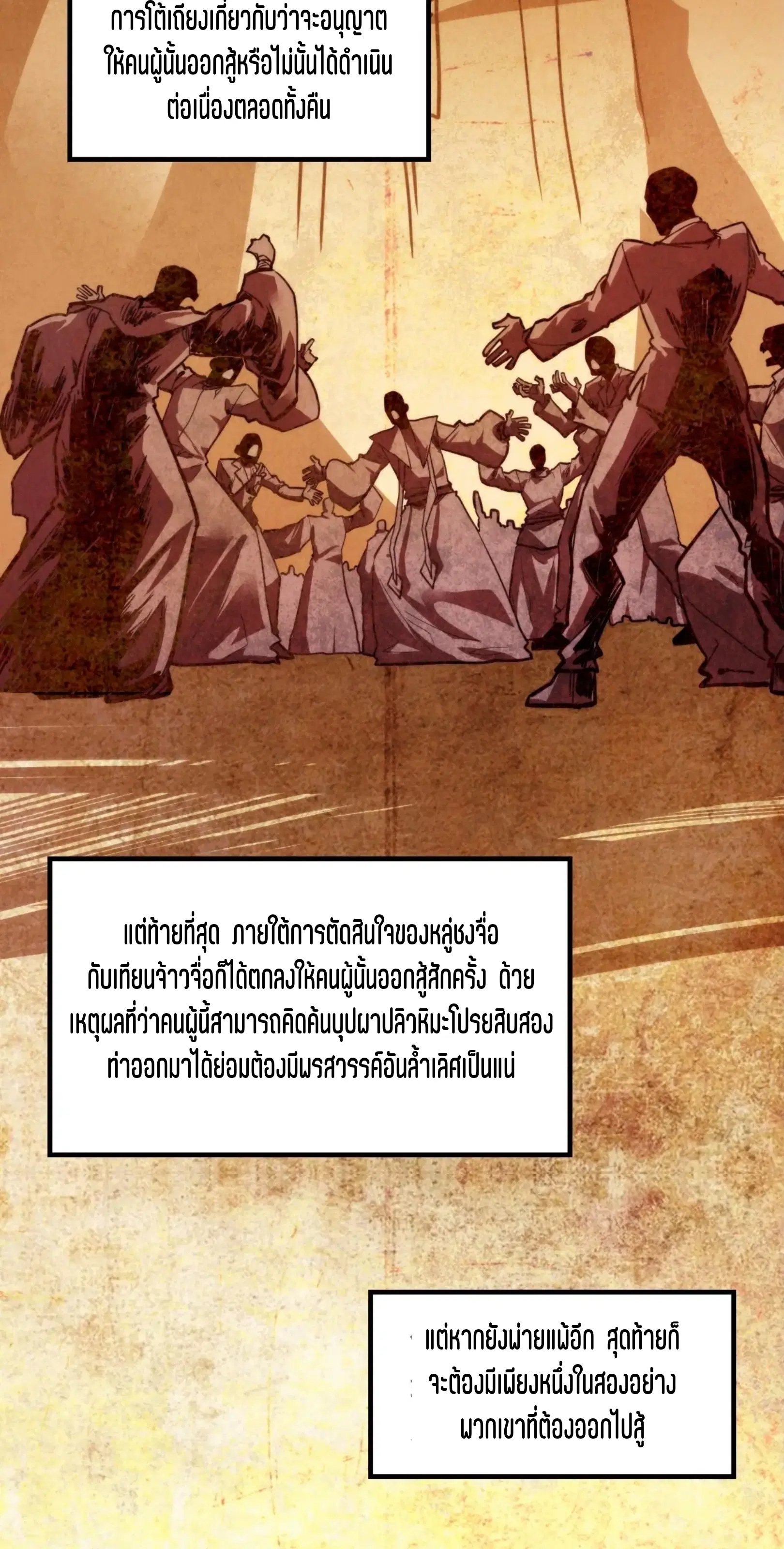 The Eternal Supreme ตอนที่ 392 หน้า 43