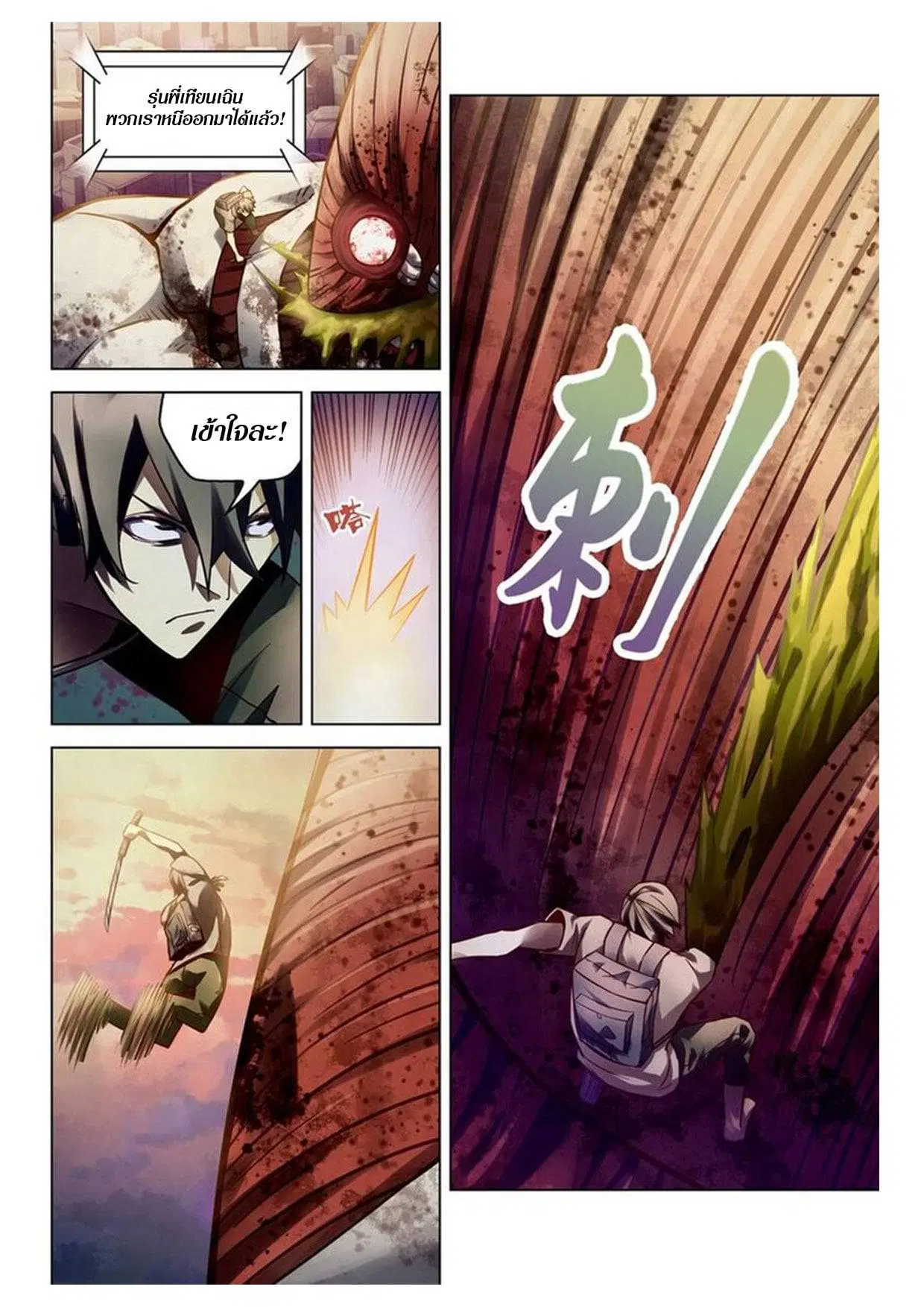 The Last Human ตอนที่ 162 หน้า 10