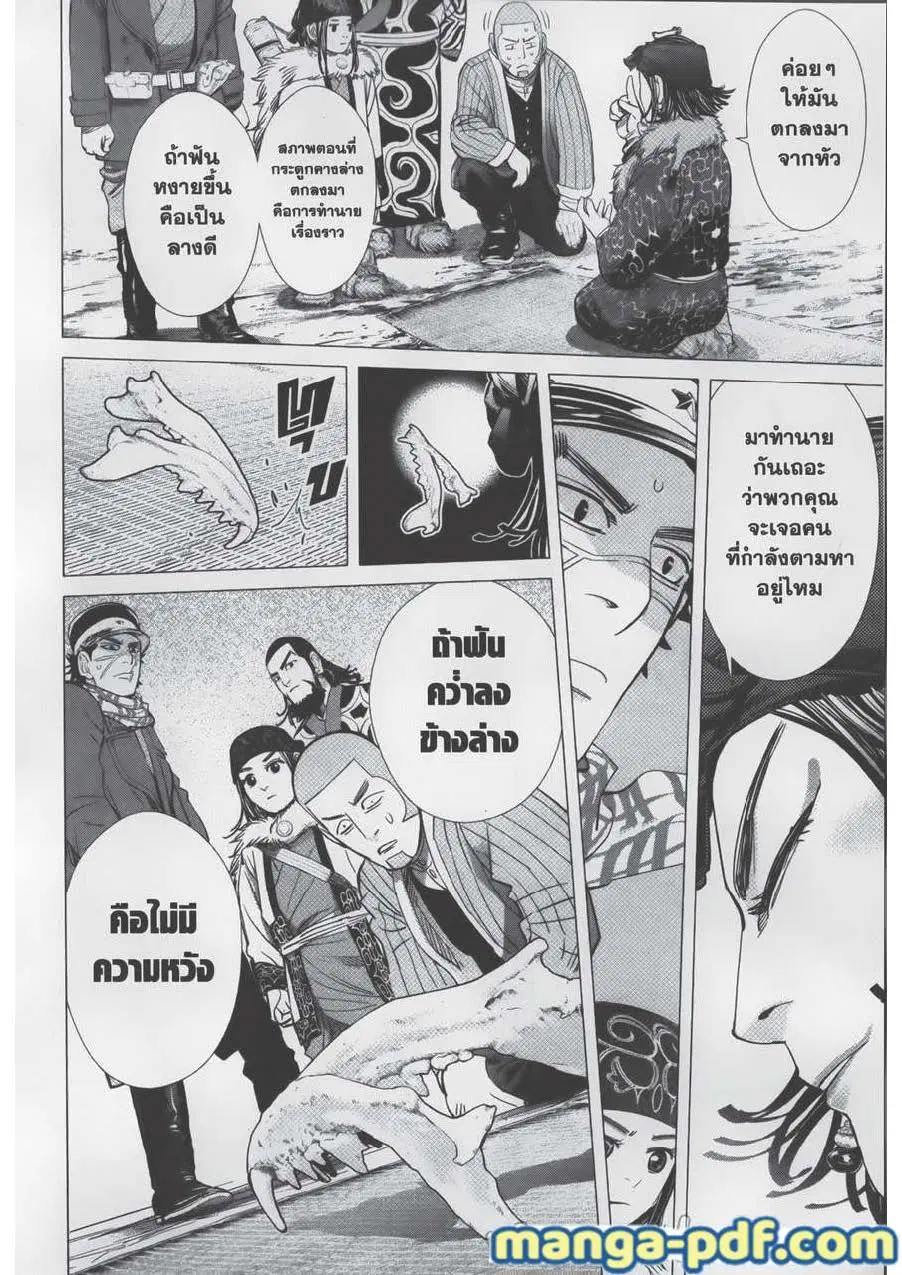 Golden Kamuy ตอนที่ 60 หน้า 13