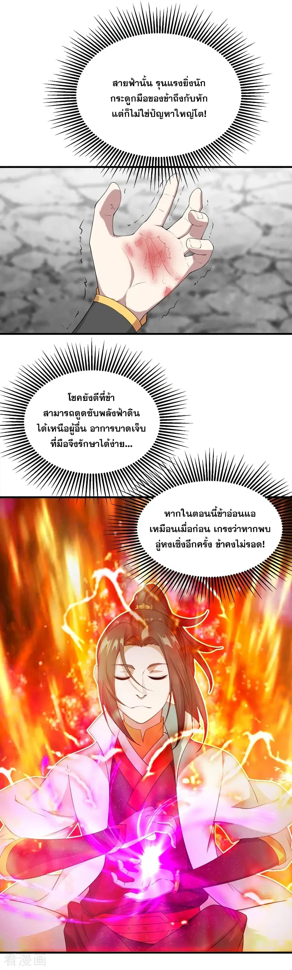Matchless Emperor ตอนที่ 58 หน้า 4