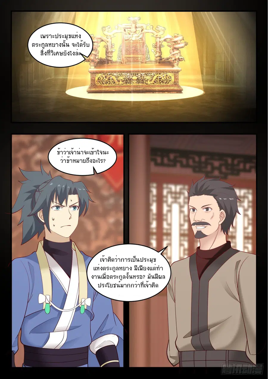 Martial Peak ตอนที่ 551 หน้า 4