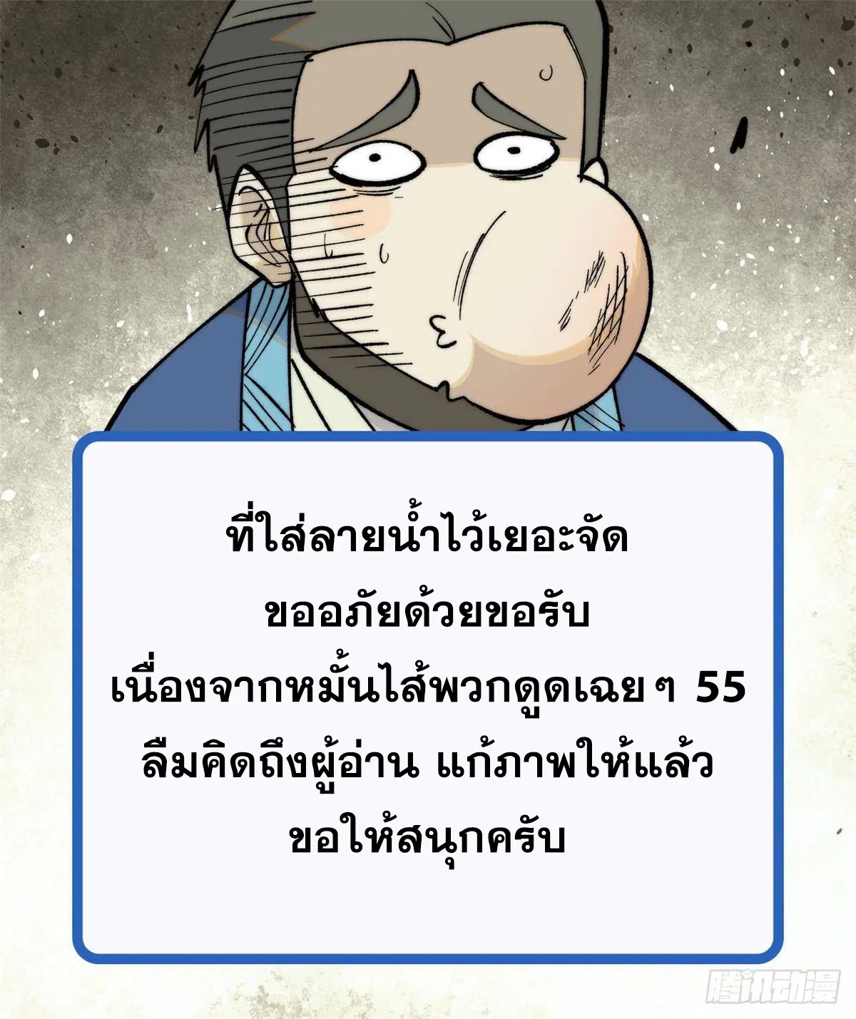All Hail the Sect Leader ตอนที่ 304 หน้า 95