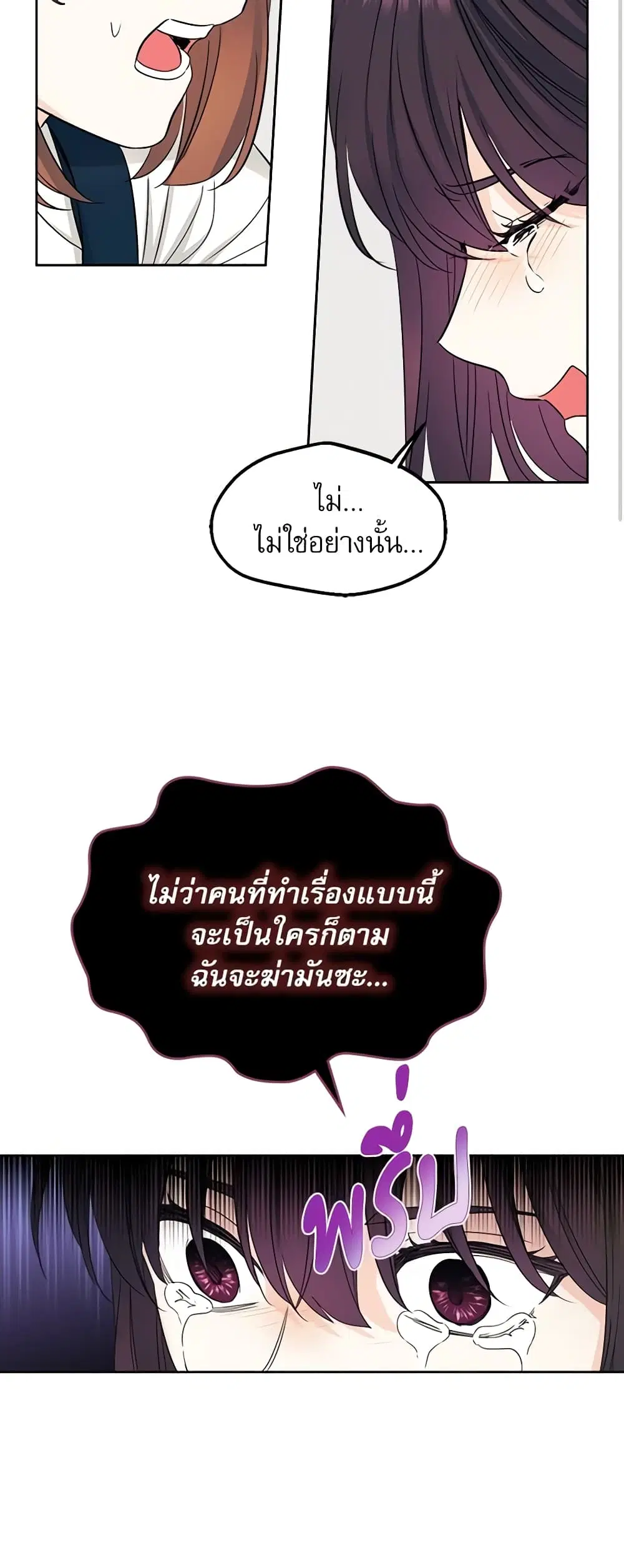 My Life as an Internet Novel ตอนที่ 92 หน้า 17