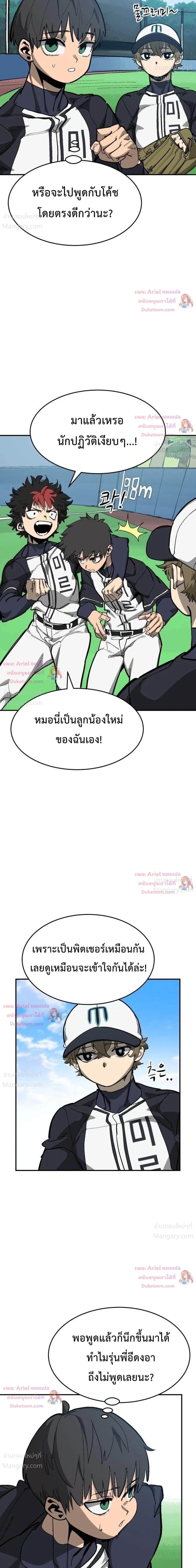 Winning Shot! – ลูกสู่ฝัน! ตอนที่ 133 หน้า 19