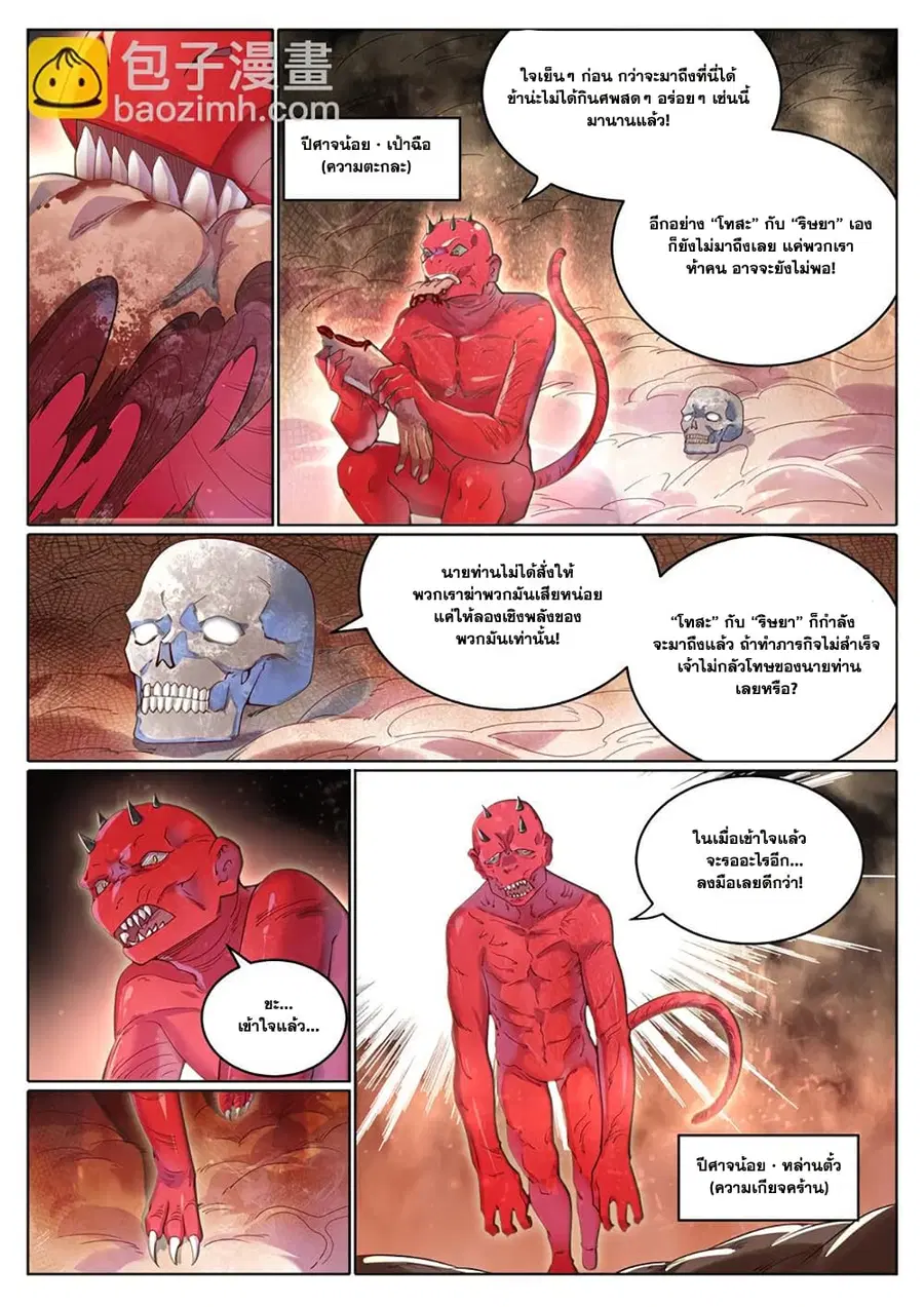 Bailian Chengshen ตอนที่ 1038 หน้า 7