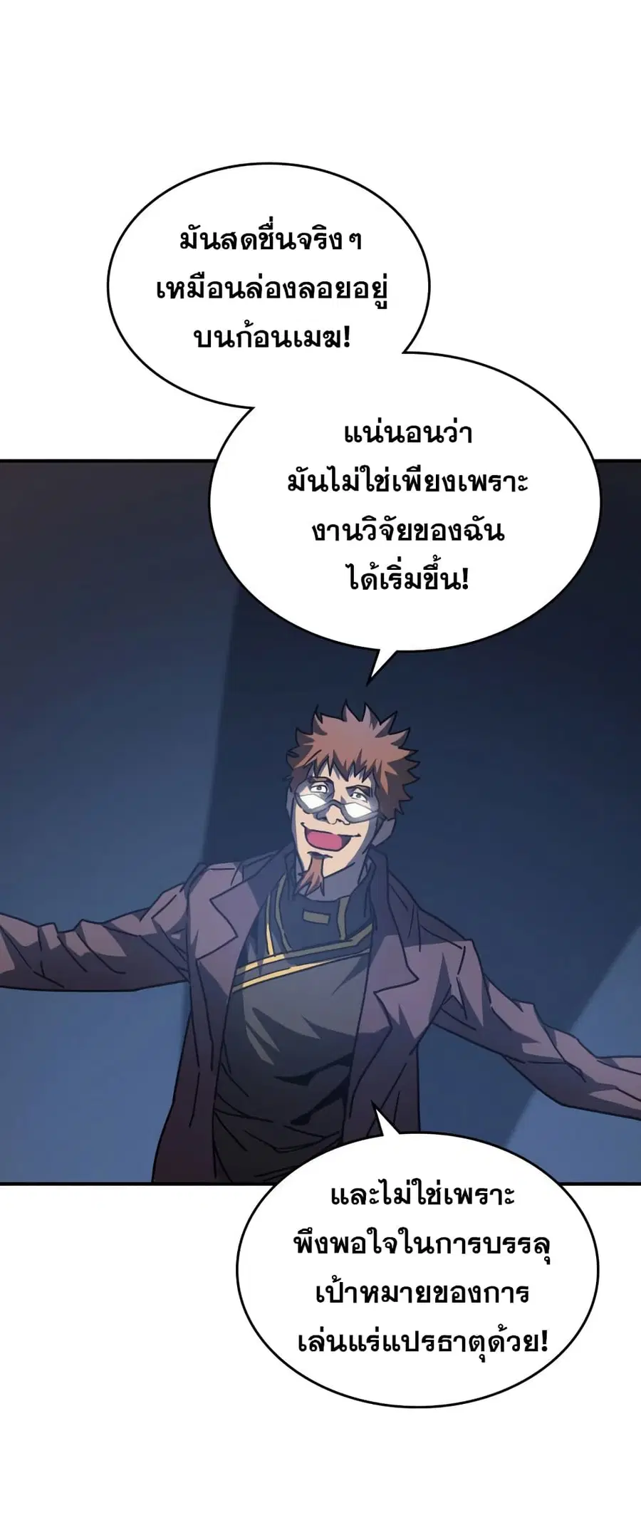 A Returner’s Magic Should Be Special ตอนที่ 127 หน้า 45