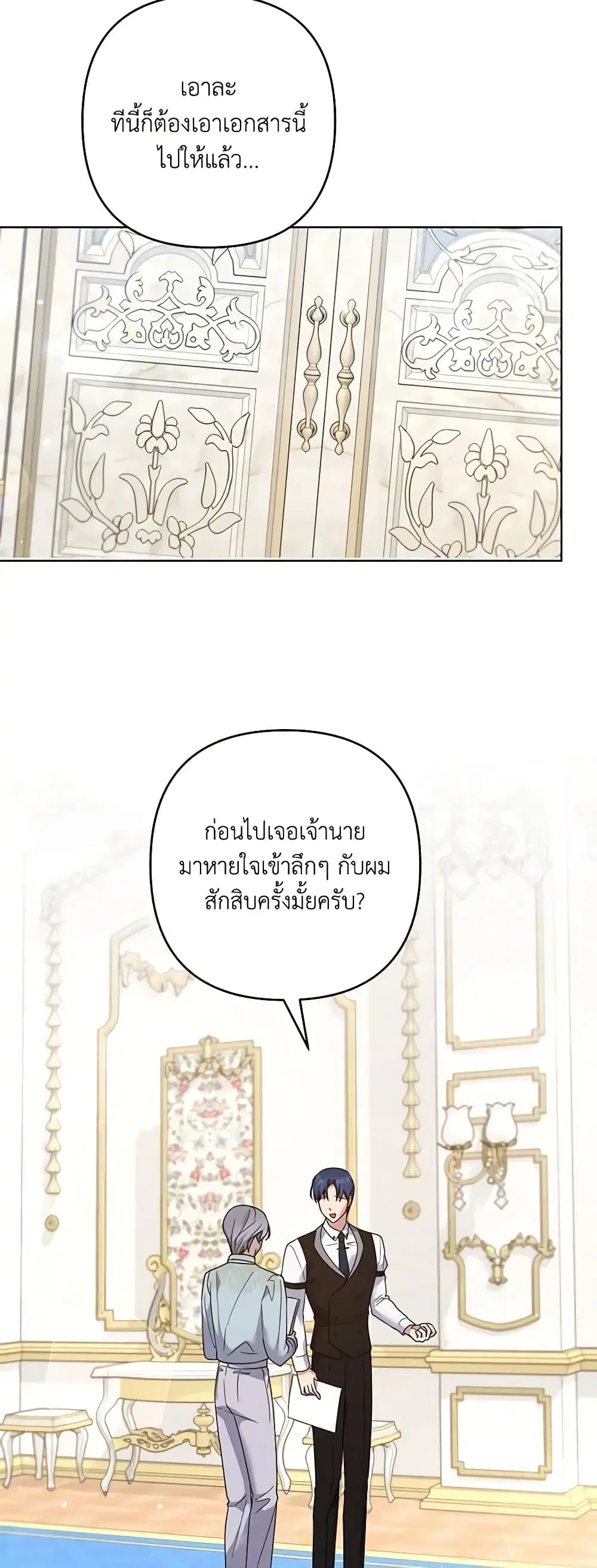 What It Means to Be You ตอนที่ 99 หน้า 22