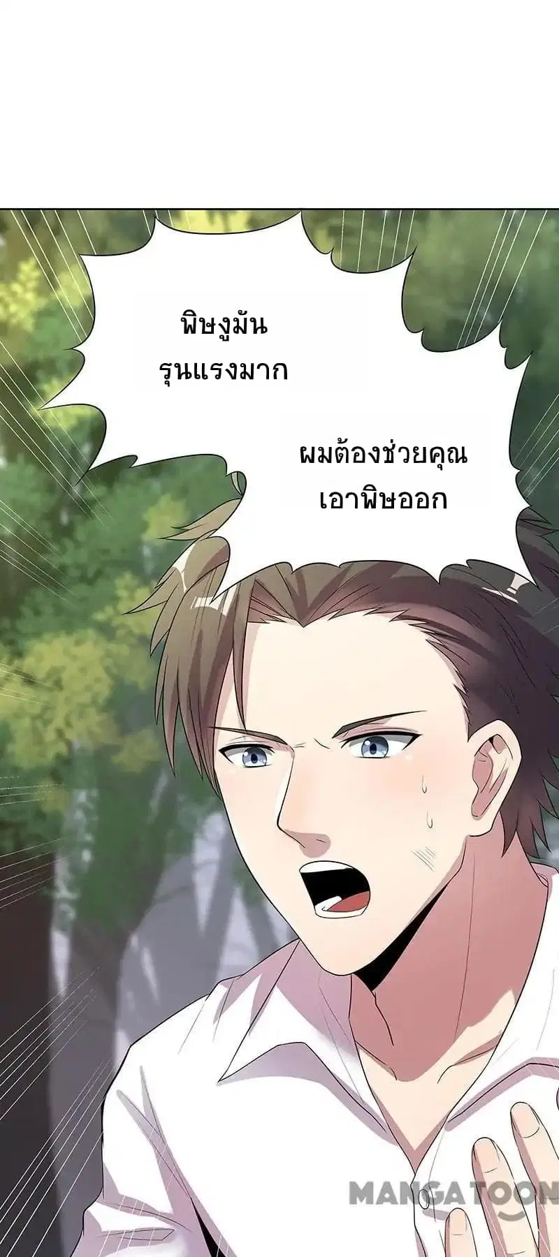 The Super Doctor From 2089 ตอนที่ 1 หน้า 56