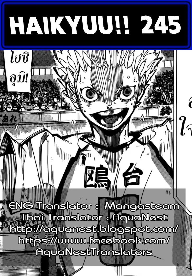 Haikyuu!! ตอนที่ 245 หน้า 19