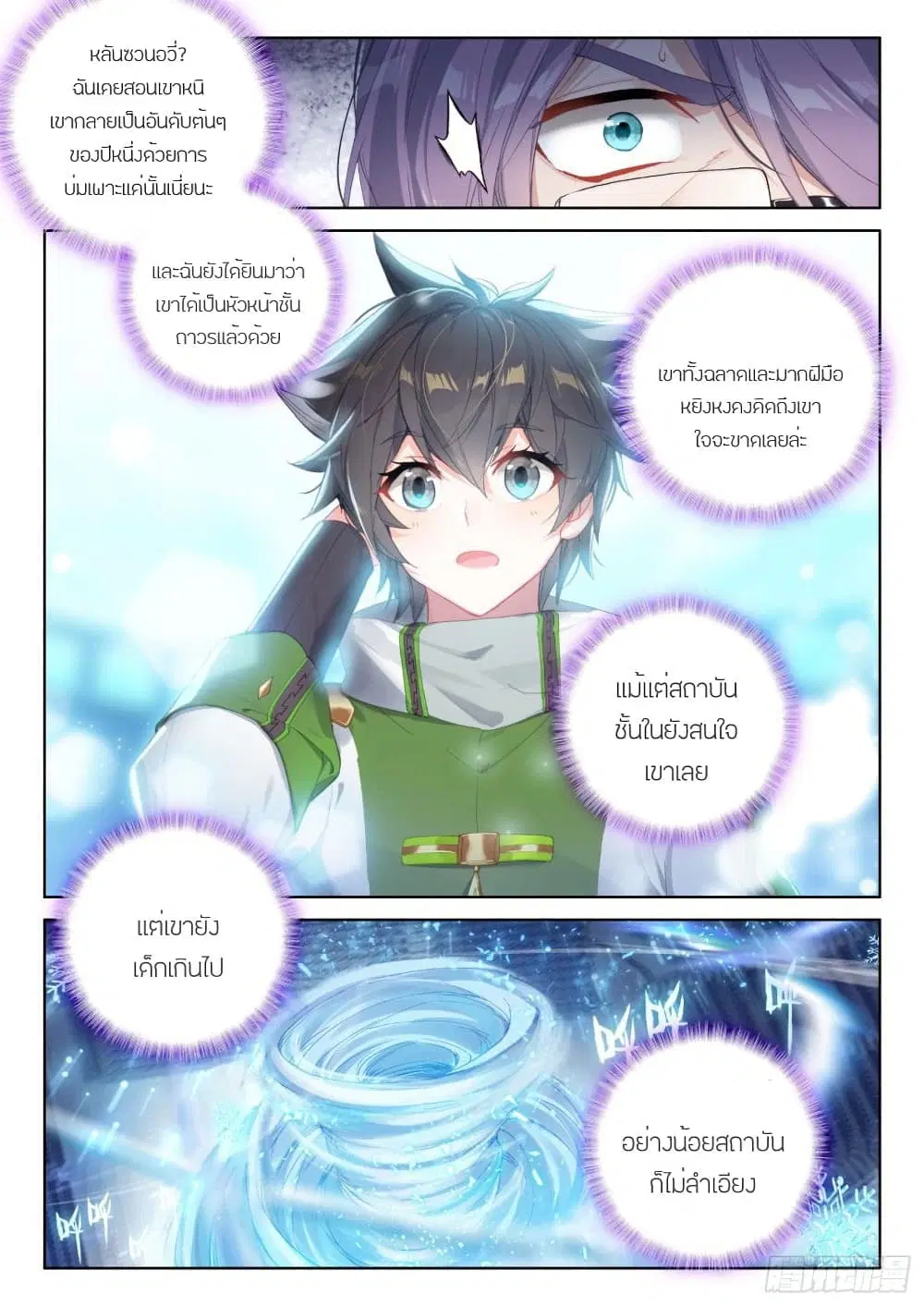 Douluo Dalu IV: Zhongji Douluo ตอนที่ 226 หน้า 15