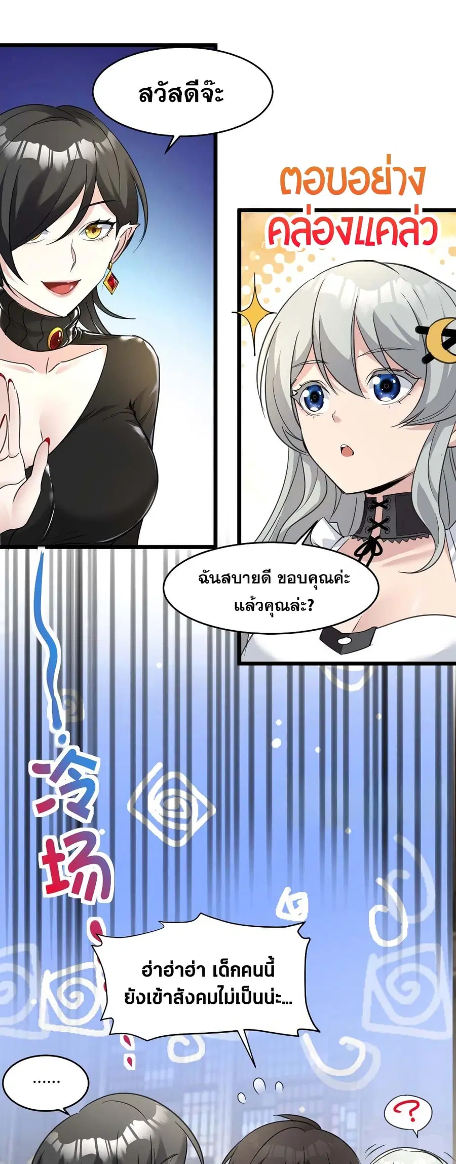 I’m Really Not the Evil God’s Lackey ตอนที่ 89 หน้า 16