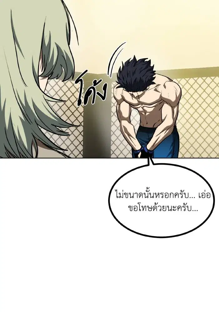 King of the Octagon ตอนที่ 80 หน้า 19