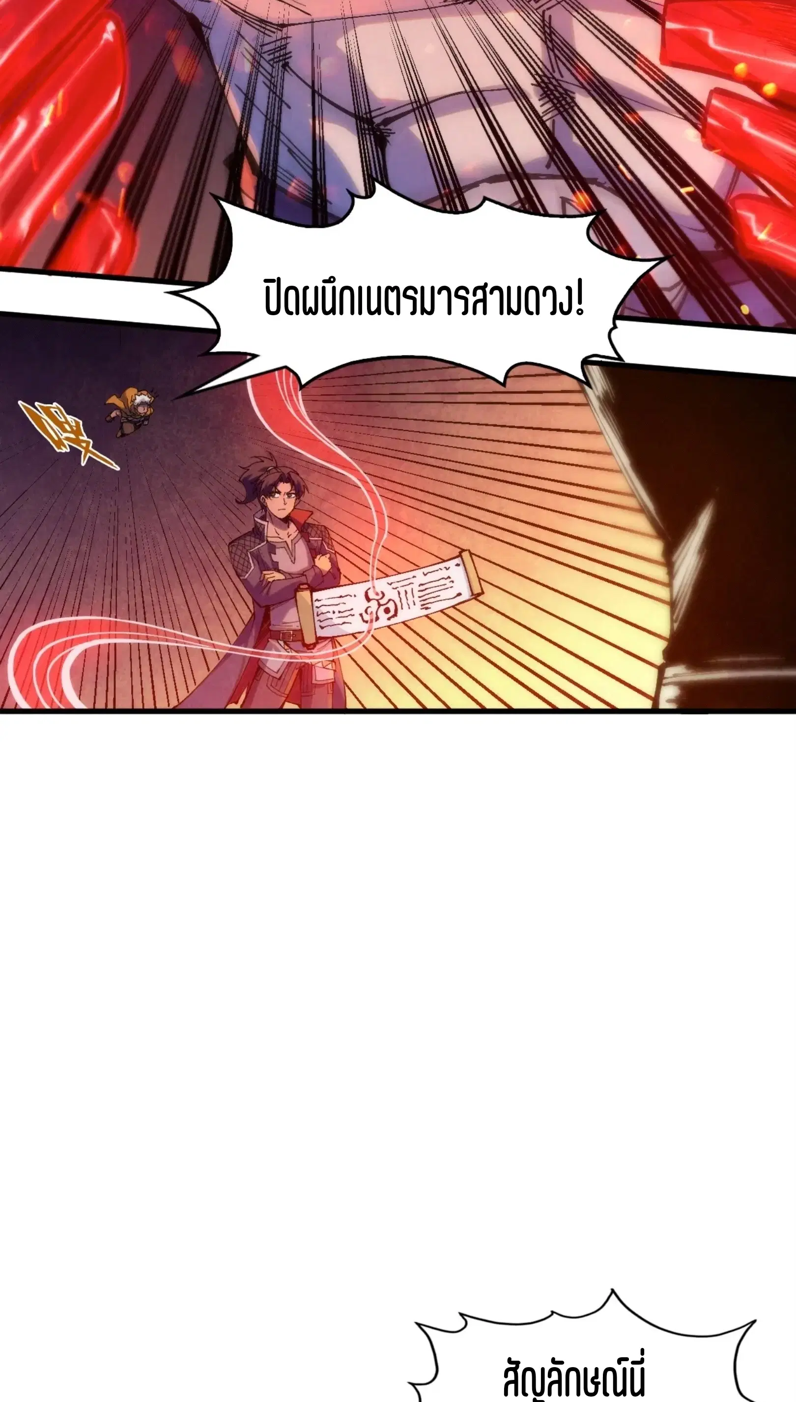 The Eternal Supreme ตอนที่ 250 หน้า 9